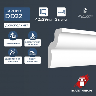 DD22/Карниз DecorDizayn (42х29х2000)/44