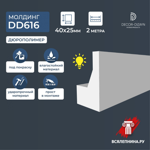 DD616/Молдинг с отражателем DecorDizayn (40х25x2000мм)/38 ГРАНИ