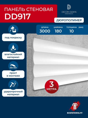 DD917/Панель DecorDizayn (180х10х3000)/15 ГРАНИ