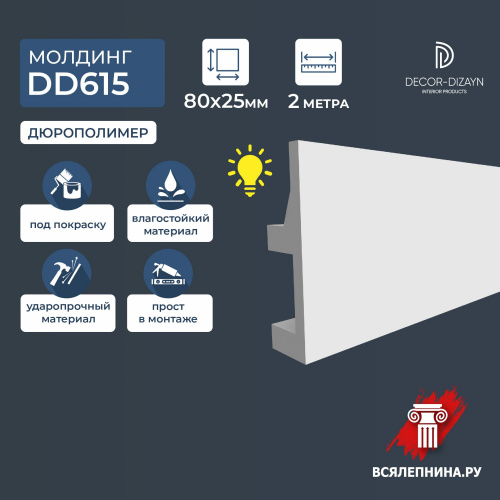 DD615/Молдинг с отражателем DecorDizayn (80х25x2000мм)/18 ГРАНИ