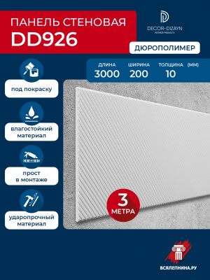 DD926/Панель DecorDizayn (200х10х3000)/11 MODERN*
