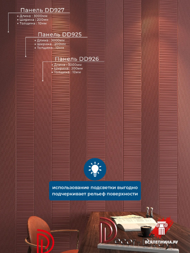 DD927/Панель DecorDizayn (200х10х2000)/11 MODERN (производится под заказ-большой партией)