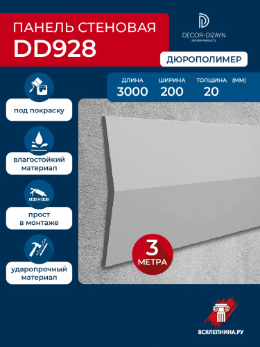 DD928/Панель DecorDizayn (200x20x3000мм)/11*