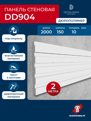 DD904 Панель DecorDizayn (150х10х2000)/12 ГРАНИ