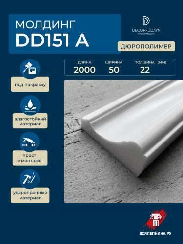 151A/Молдинг DecorDizayn (50х22х2000)/32