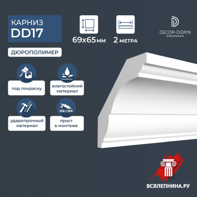 DD17/Карниз DecorDizayn (69х65x2000мм)/16