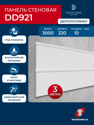 DD921/Панель DecorDizayn (220х10х3000)/12 ESTET*
