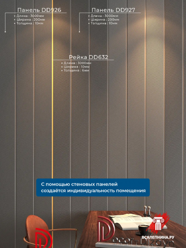 DD926/Панель DecorDizayn (200х10х2000)/11 MODERN*