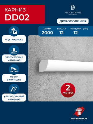 DD02/Карниз DecorDizayn (19x12x2000мм)/99