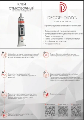 Клей СТЫКОВОЧНЫЙ DecorDizayn (ST-1/80) 80мл