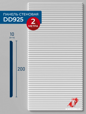 DD925/Панель DecorDizayn (200х10х2000)/12 MODERN*