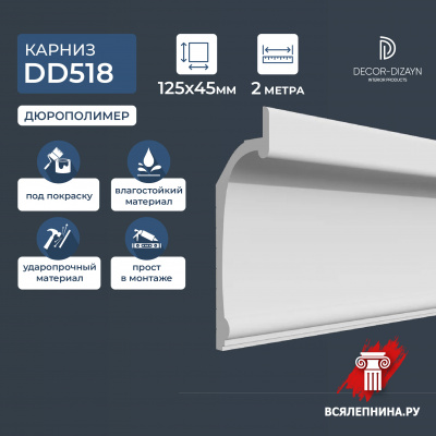 DD518 Карниз DecorDizayn (125х45х2000мм)/10 ESTET