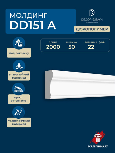 151A/Молдинг DecorDizayn (50х22х2000)/32