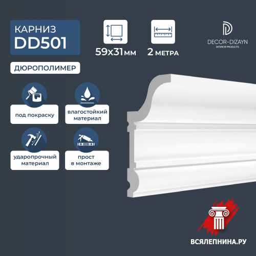 DD501/Карниз DecorDizayn (59x31x2000мм)/36