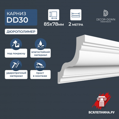 DD30/Карниз DecorDizayn (82x74x2000мм)/12 *