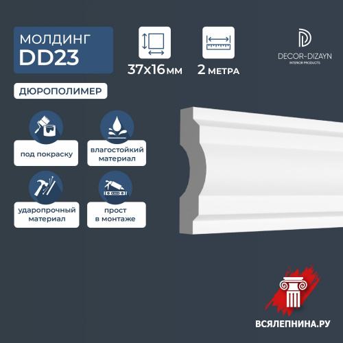 DD23/Молдинг DecorDizayn (37x16x2000мм)/45