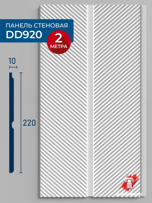 DD920/Панель DecorDizayn (220х10х2000)/12 ESTET*