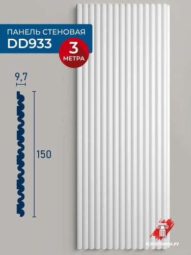DD933/Панель DecorDizayn (150x9.7x3000мм)/13