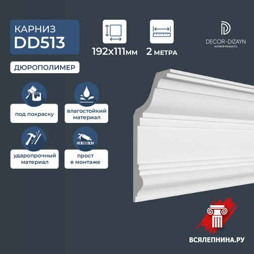 DD513/Карниз DecorDizayn (192x111x2000мм)/8