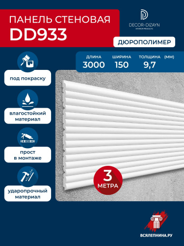 DD933/Панель DecorDizayn (150x9.7x3000мм)/13