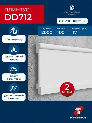 DD712/Плинтус DecorDizayn (100х17х2000)/15 ESTET