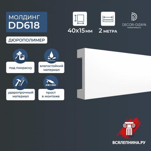 DD618/Молдинг DecorDizayn (40х15х2000мм)/40 ГРАНИ