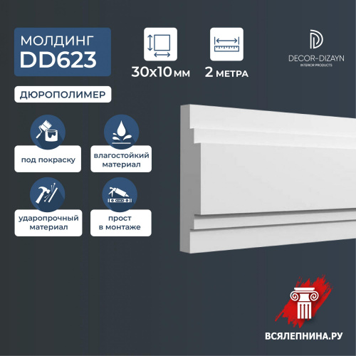 DD623/Молдинг DecorDizayn (30х10x2000мм)/76 ГРАНИ