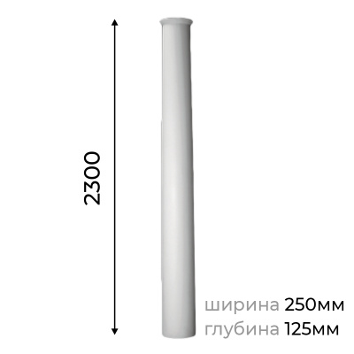 Ствол полуколонны 1.16.020 (d25, L230) /2