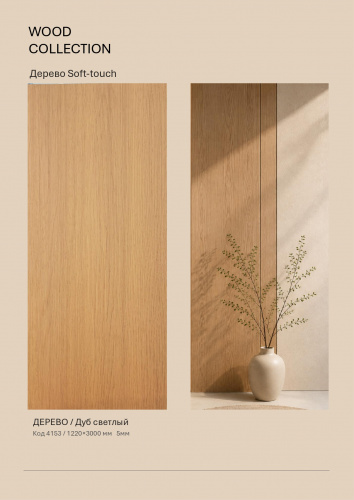 Бамбуковая панель АДЕКОР JAW4153-D 5мм (1220*3000)