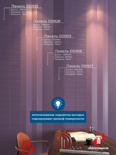 DD929/Панель DecorDizayn (200x20x3000мм)/11*