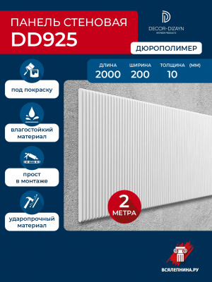 DD925/Панель DecorDizayn (200х10х2000)/12 MODERN*