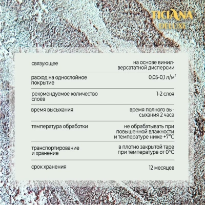 Состав лессирующий (0.9 л) TICIANA DELUXE Grazia (Грация)
