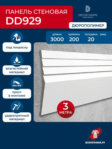 DD929/Панель DecorDizayn (200x20x3000мм)/11*