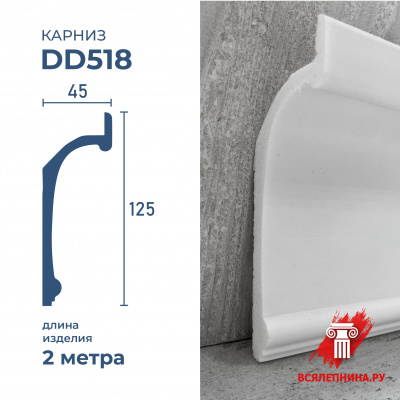 DD518 Карниз DecorDizayn (125х45х2000мм)/10 ESTET
